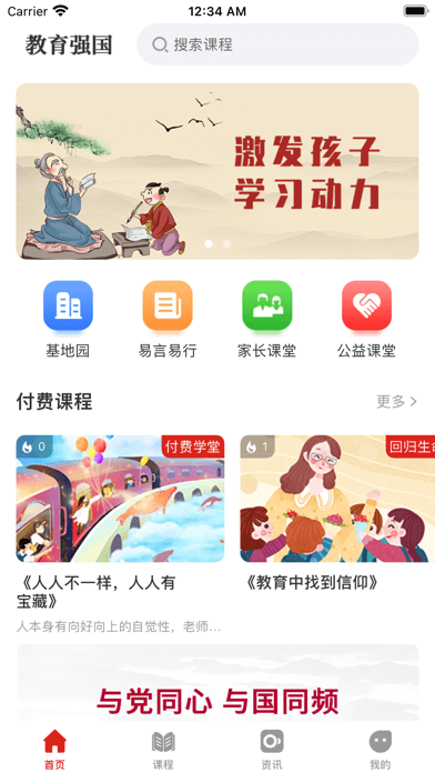 教育强国 ios版