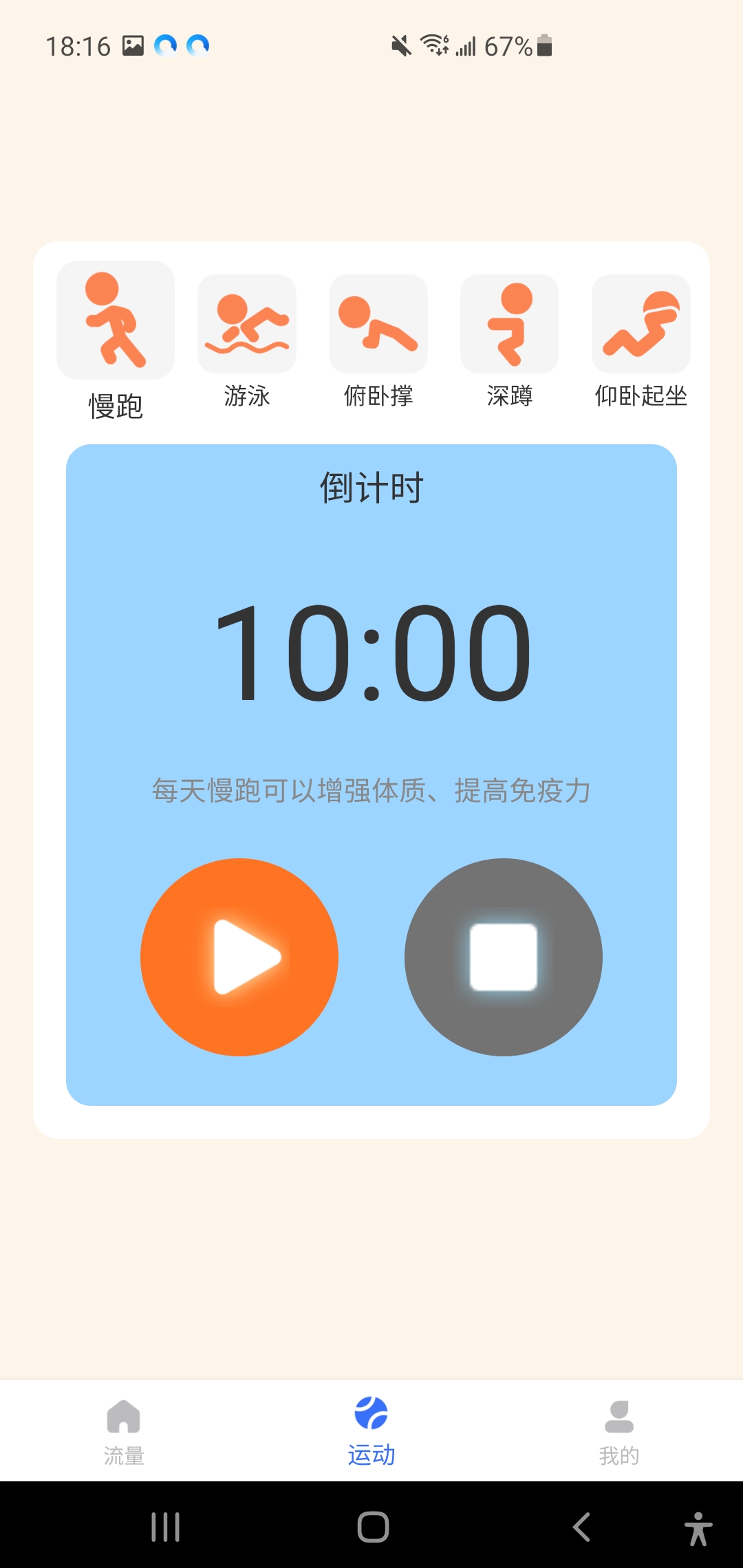 安心流量安卓版