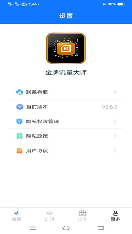 金牌流量大师手机版