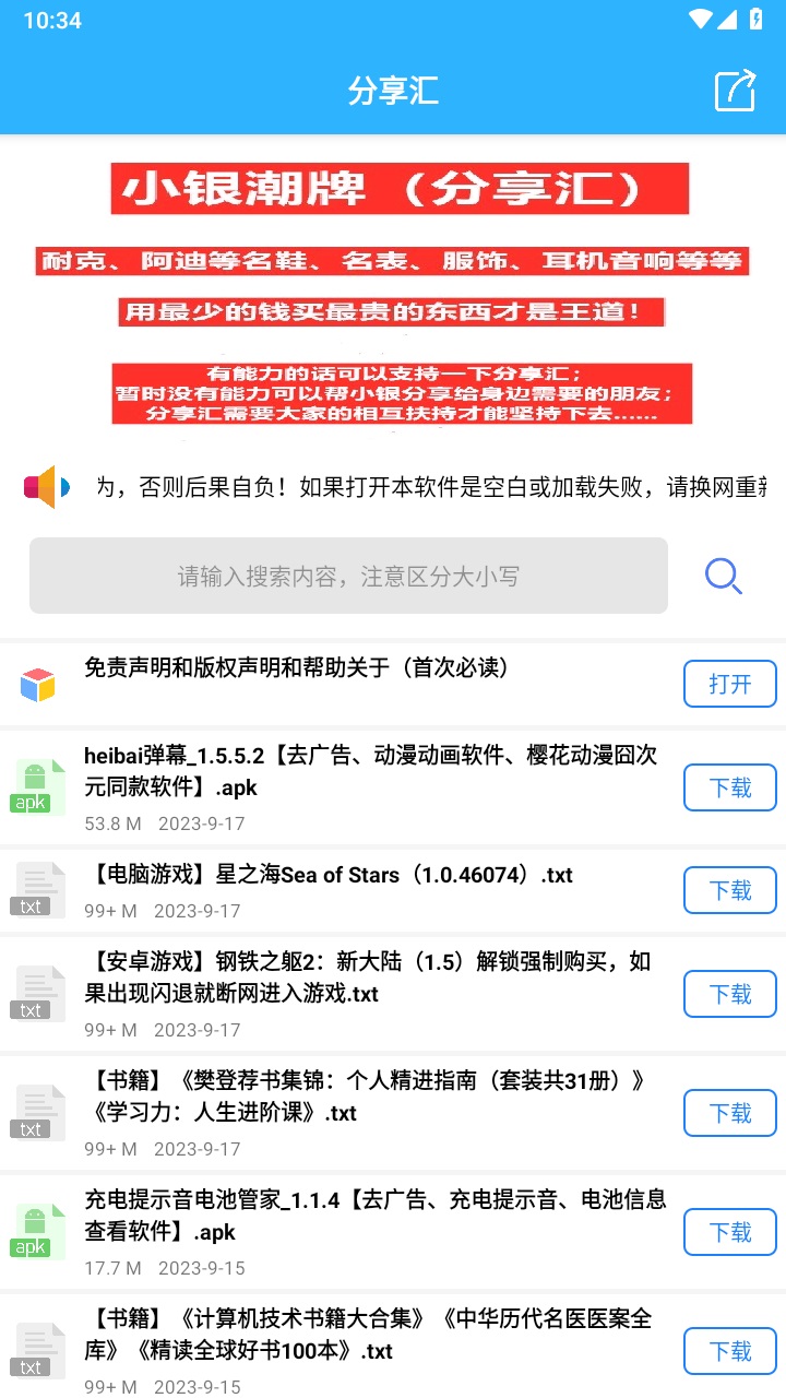 分享汇最新版 3.0安卓版