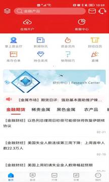 广州期货