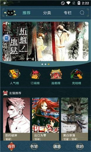 51漫画网app