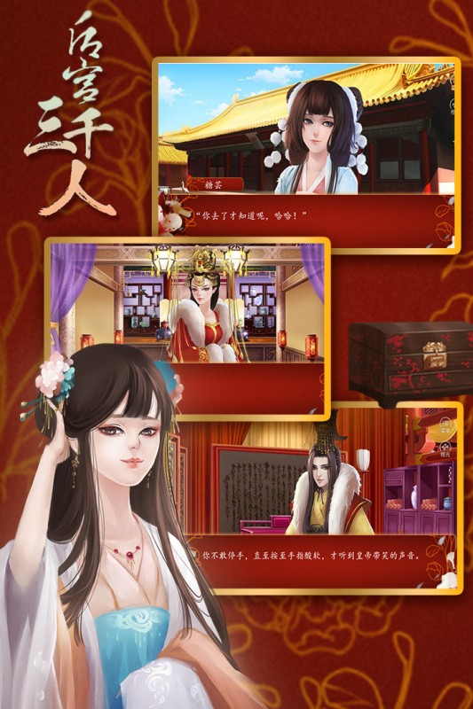 后宫三千人手游