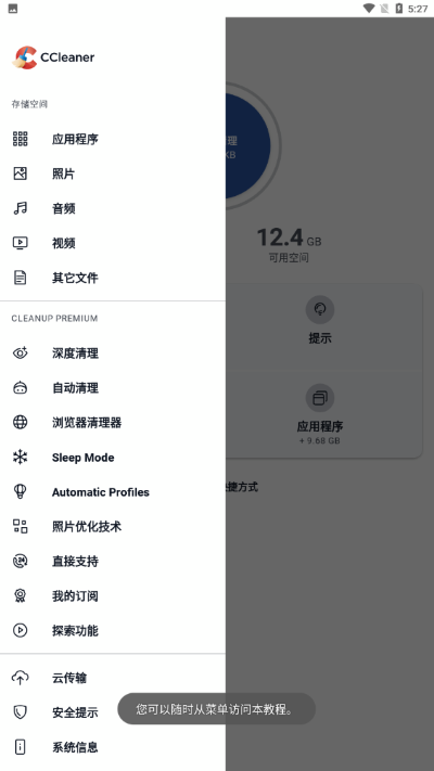 CCleaner免费版