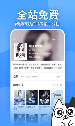 坏坏猫小说去广告简化版