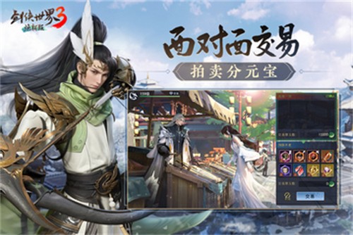 剑侠世界3九游版