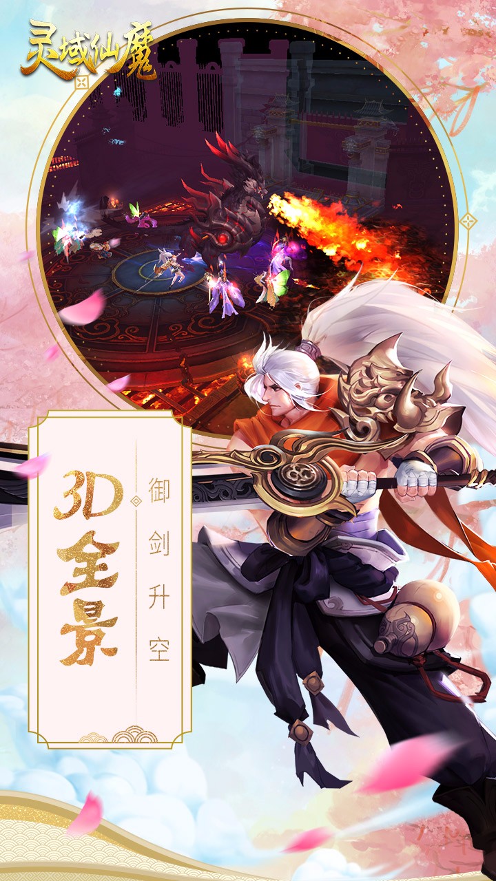 灵域仙魔果盘版