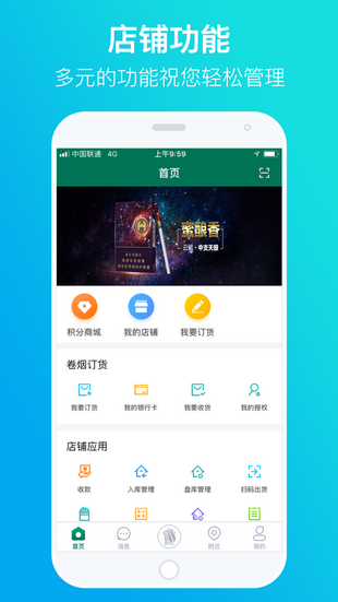 黔彩云零售软件 ios版