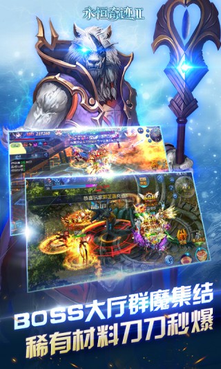 永恒奇迹2