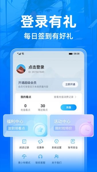 小说阅读吧无广告版