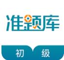 初级统计师准题库
