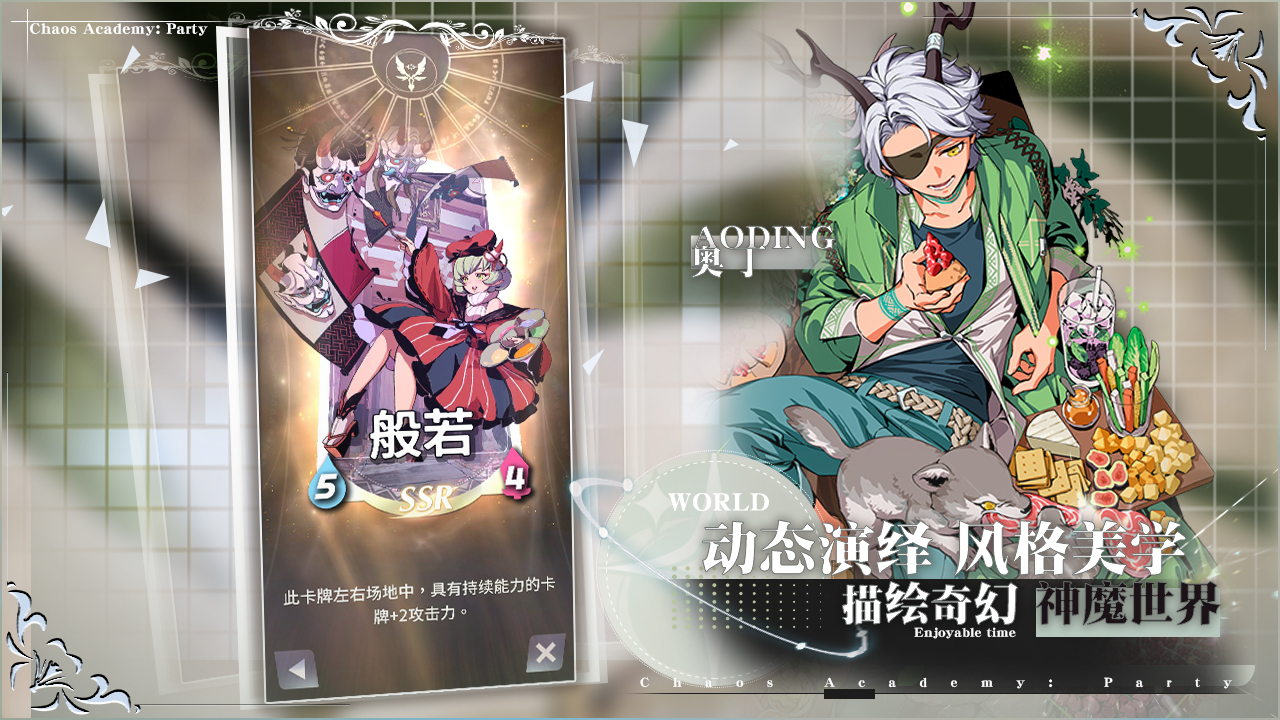 天神学院派对九游最新版 1.0.5安卓版