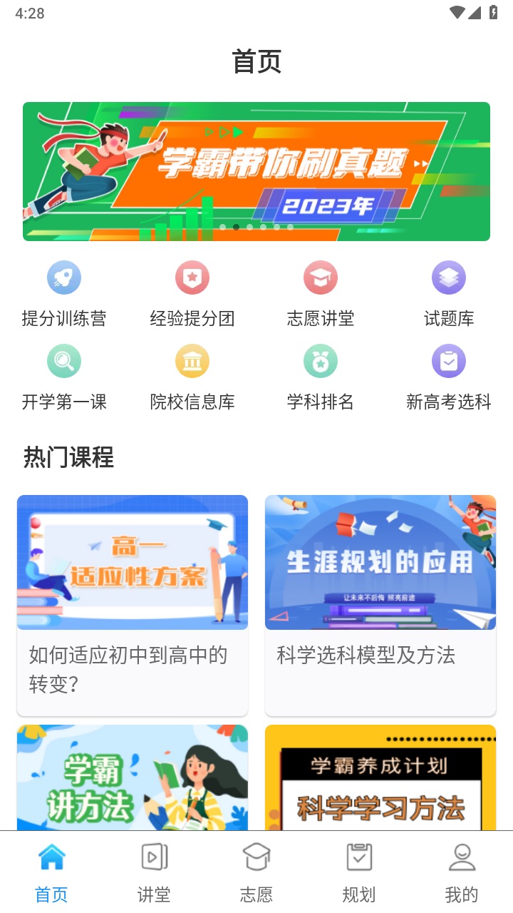 升学指导网官方版
