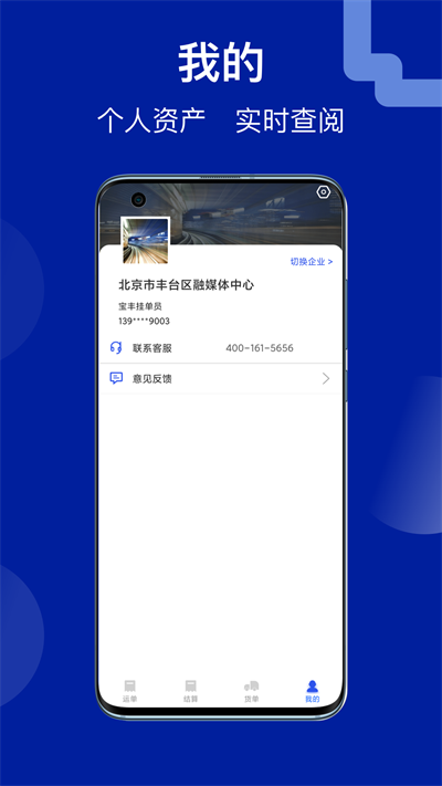 建龙快成货主app官方版