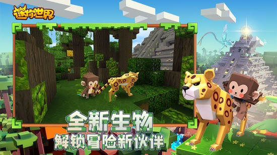 迷你世界雨林版本免登录版