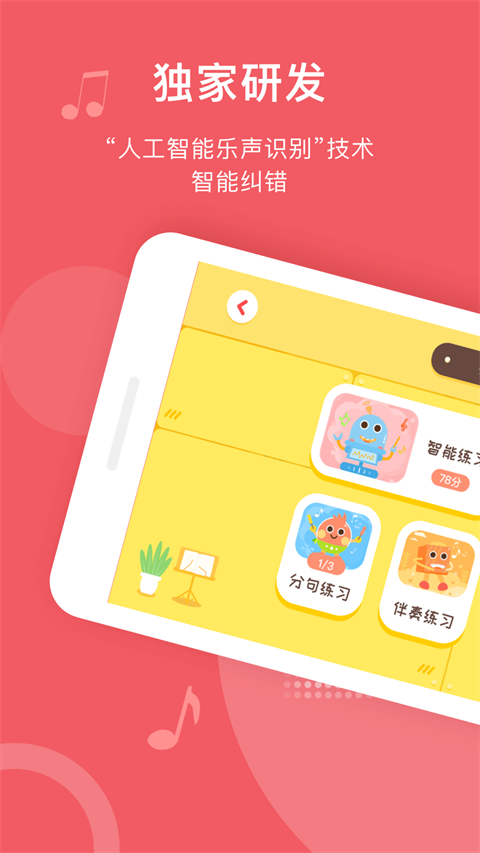 爱小艺学生钢琴