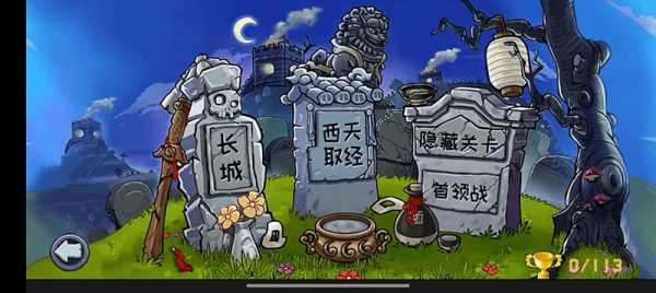 植物大战僵尸精华版手机版