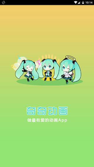 奇奇动漫官网版