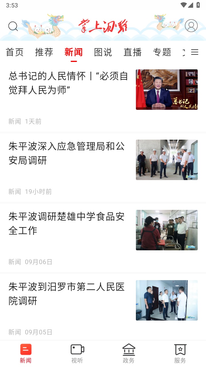 掌上汨罗客户端 3.2.0安卓版