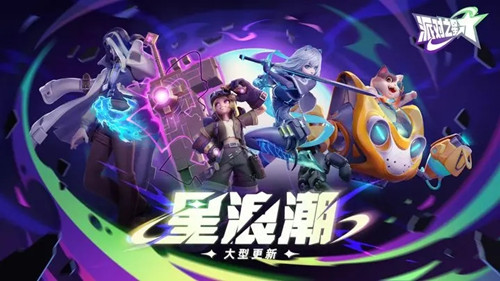派对之星