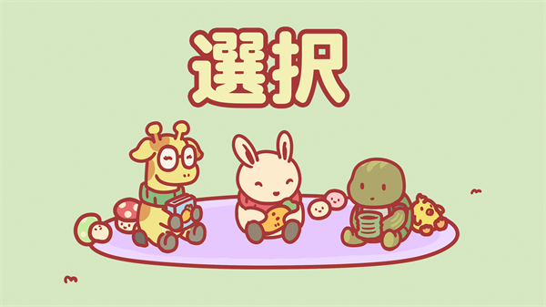月兔冒险2