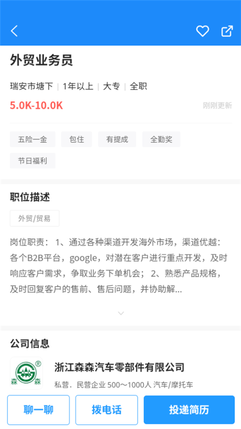 温州招聘网