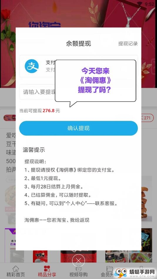 淘佣惠 3.1.10安卓版