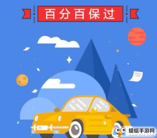 驾考2020app