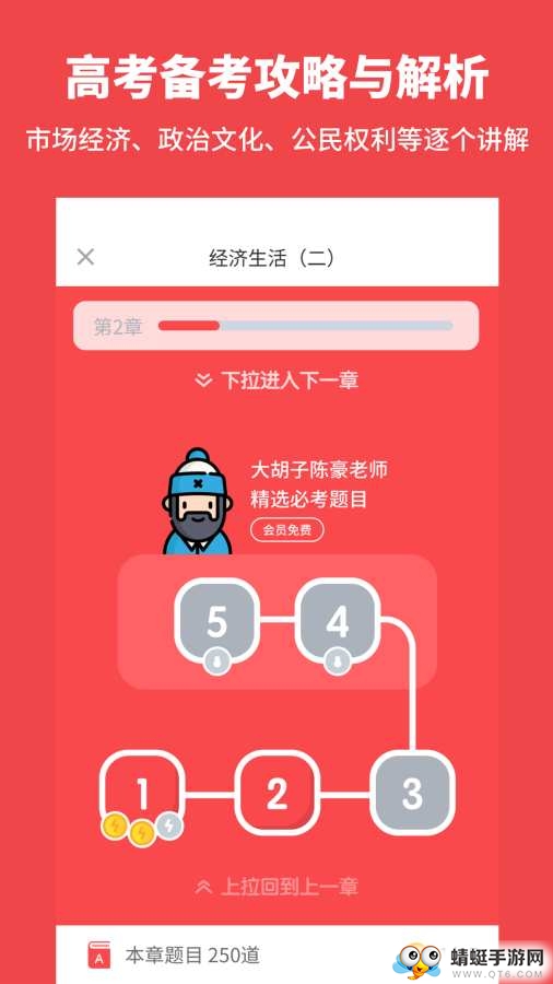 高中政治 1.8.5最新版