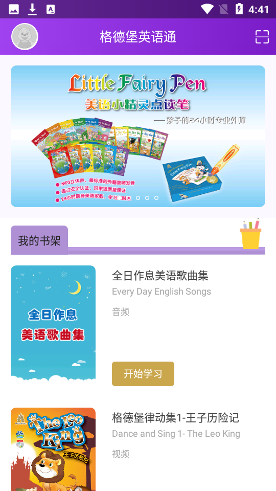 格德堡英语通app幼儿园 1.0.3安卓版