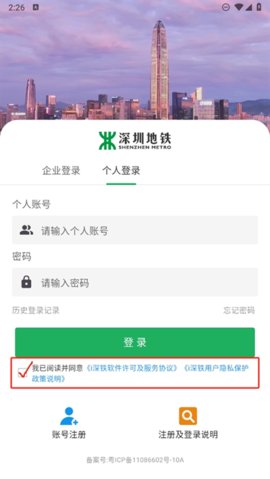 i深铁最新版