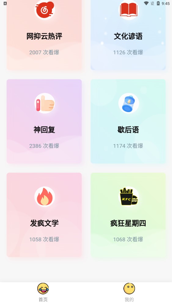 超级语录安卓版 3.0.1最新版
