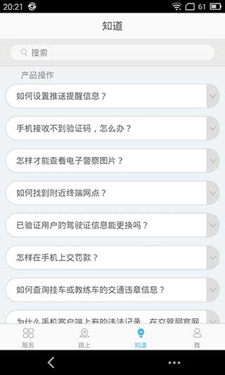 武汉交警app