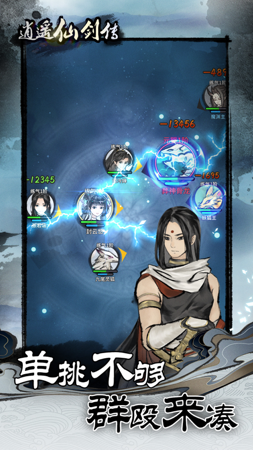逍遥仙剑传 ios版