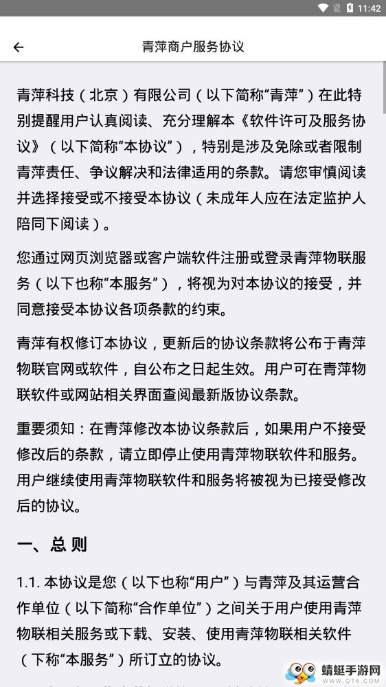 青萍物联软件 2.6.2最新版