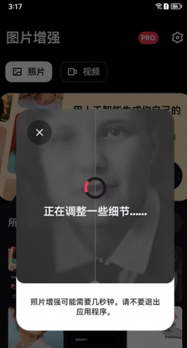 Remini免费版