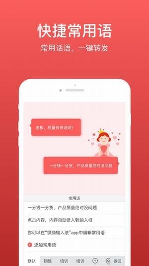 微商输入法 ios版