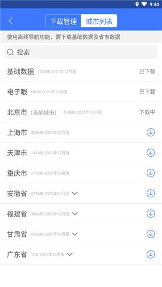 导航犬离线版