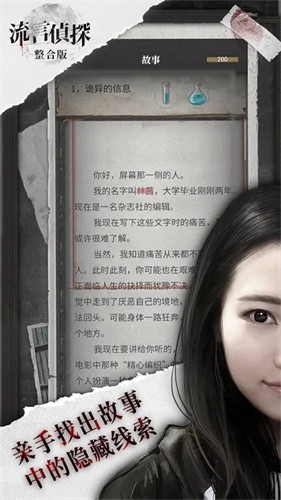 流言侦探无限体力