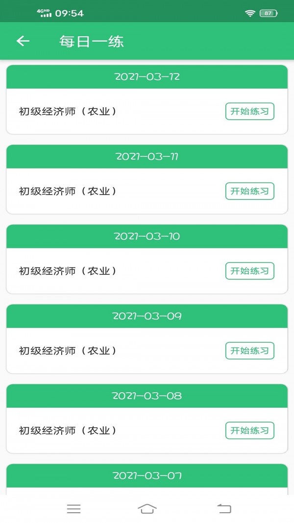 初级经济师农业经济师