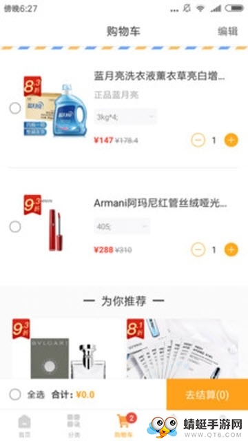 春藏好易购app 1.0安卓版