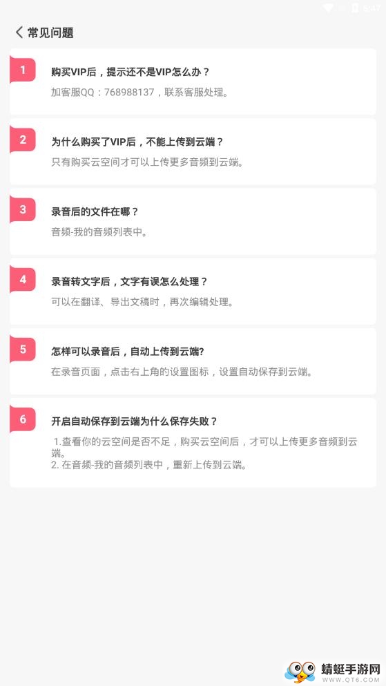 录音软件 1.9.3.8最新版