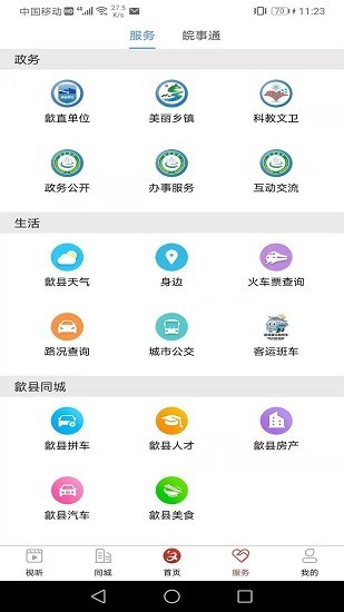 歙县融媒