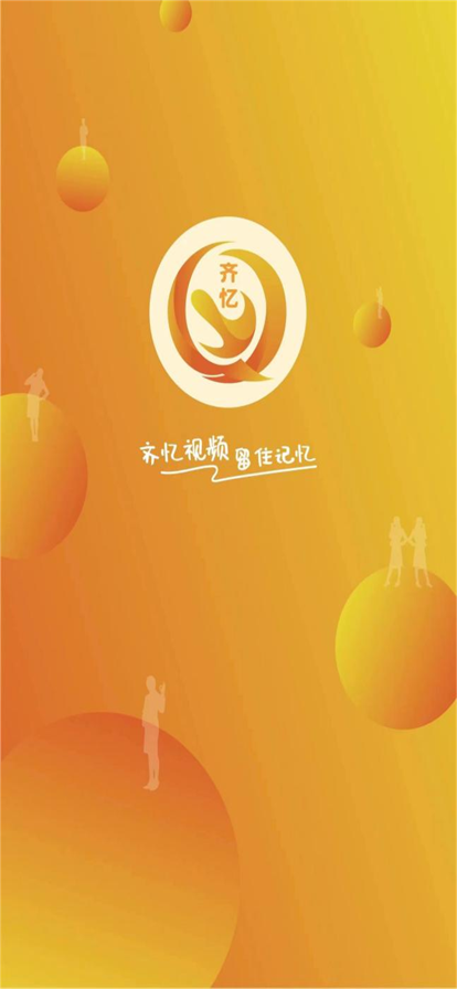 齐忆视频 ios版