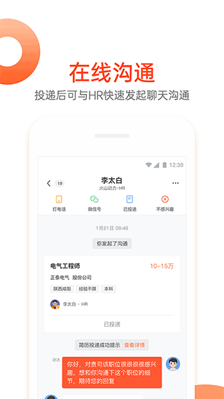北极星招聘最新版