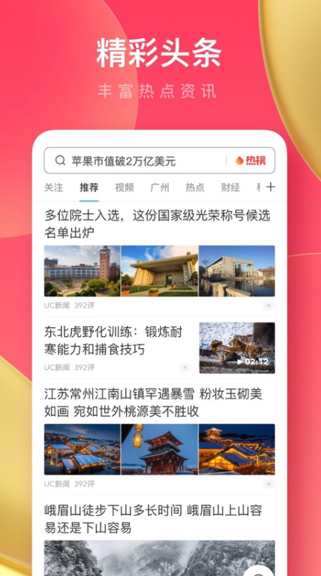 UC浏览器极速版 ios版