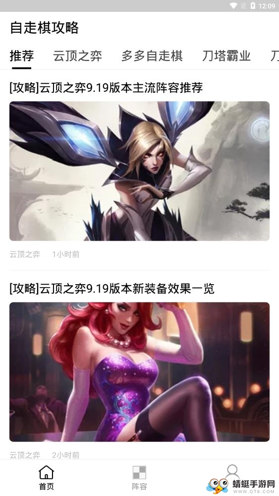 自走棋攻略 1.2.0最新版