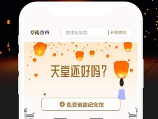 天堂念应用界面示意图