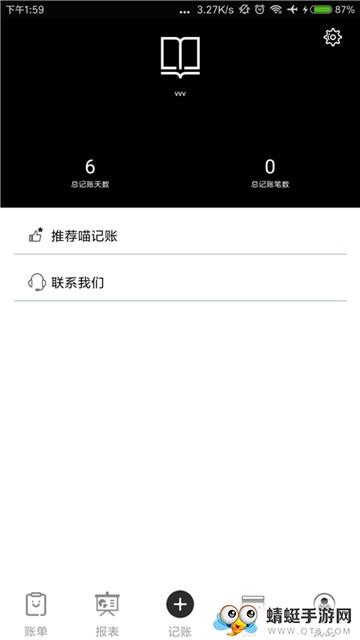黑本记账app 1.0安卓版