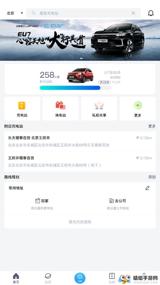 充电吧 6.1.8安卓版